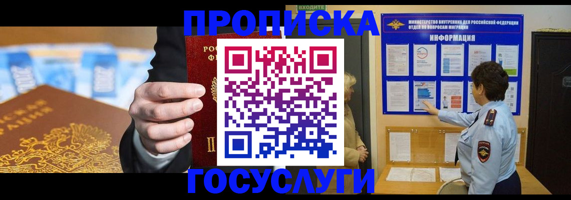 прописка 2025 в Донском