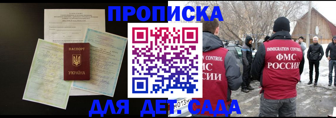 прописка регистрация в Донском